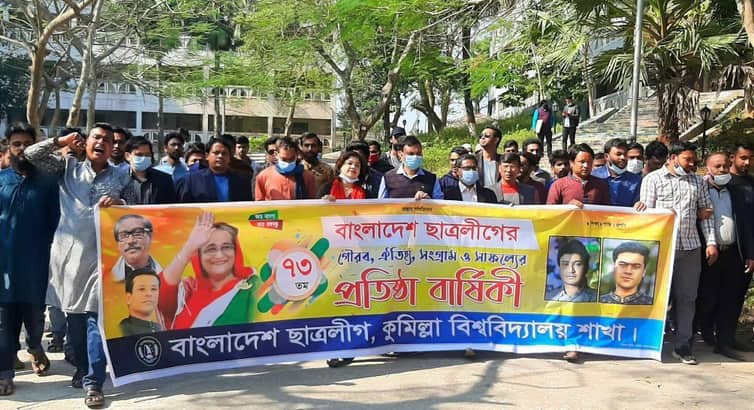 ছাত্রলীগের প্রতিষ্ঠাবার্ষিকীতে কুবিতে আনন্দ শোভাযাত্রা