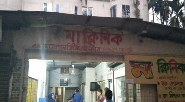 বেসরকারি ক্লিনিকে সরকারি ওষুধ, মালিককে জরিমানা