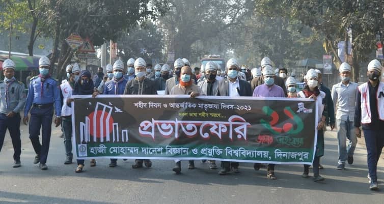 হাবিপ্রবিতে মহান শহীদ দিবস ও আন্তর্জাতিক মাতৃভাষা দিবস পালিত