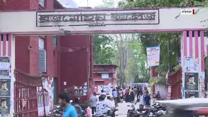 বিএম কলেজের শিক্ষার্থীদের বিক্ষোভ, সড়ক অবরোধ