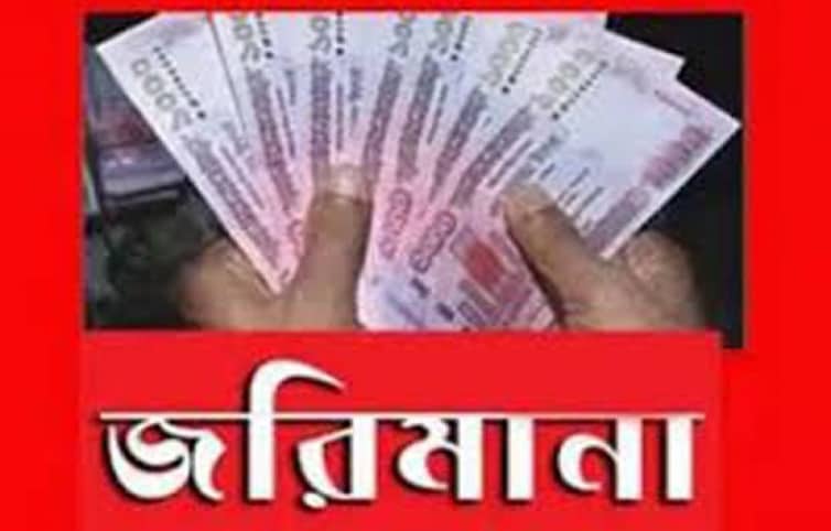 সরকারি নির্দেশ অমান্য করায় বিএনপি নেতাকে লাখ টাকা জরিমানা