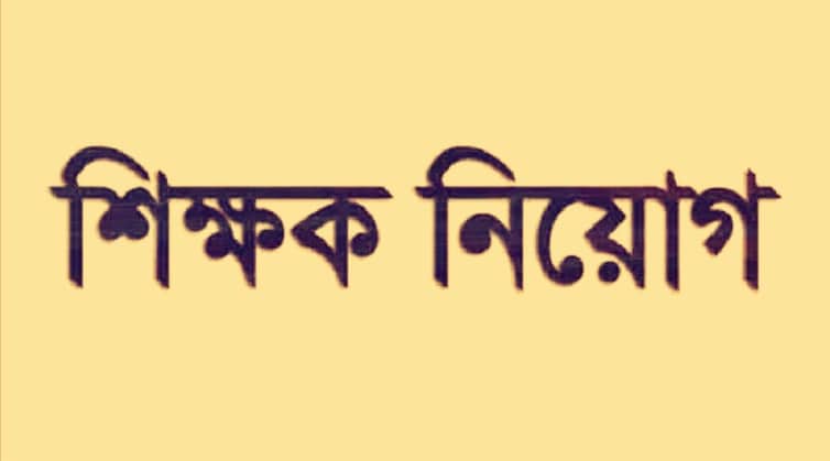 ৩৮ হাজার শিক্ষক নিয়োগ নিয়ে যা বললেন শিক্ষামন্ত্রী ৩৮ হাজার শিক্ষক নিয়োগ