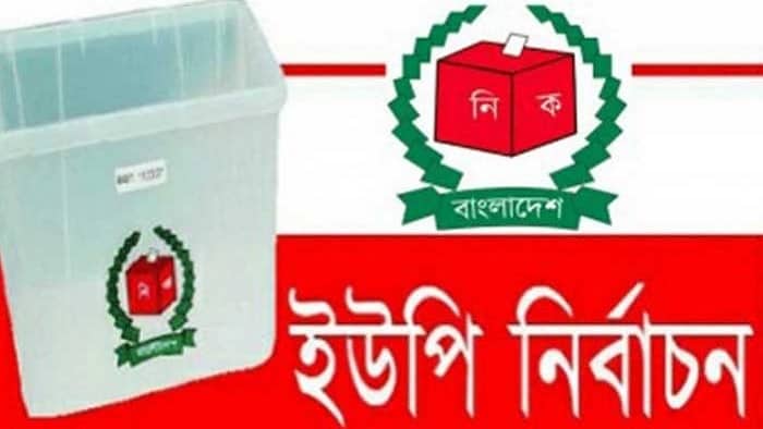 হাইকোর্টের নির্দেশে হানারচর ইউপি নির্বাচন স্থগিত