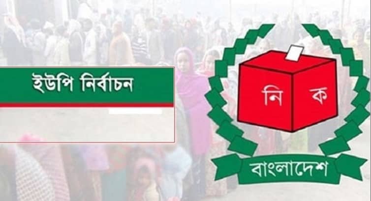 ১০ ইউনিয়নের মধ্যে একটিতে জিতেছে আওয়ামী লীগ