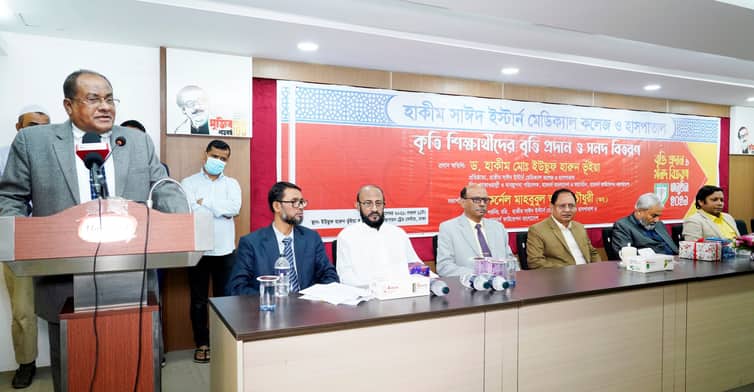 হাকীম সাঈদ ইস্টার্ন মেডিকেল কলেজ ও হাসপাতালের কৃতী শিক্ষার্থীদের মধ্যে বৃত্তি ও সনদ প্রদান হাকীম সাঈদ ইস্টার্ন মেডিকেল কলেজ ও হাসপাতালের কৃতী শিক্ষার্থীদের মধ্যে বৃত্তি ও সনদ প্রদান