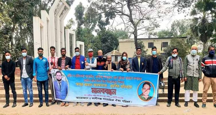 কালীগঞ্জে আ’লীগ নেতা গণির বিরুদ্ধে সাংবাদিকদের মানববন্ধন
