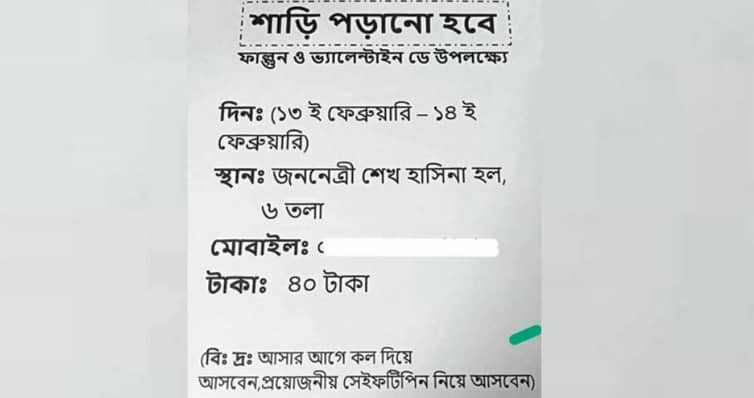 চবির ছাত্রীহলে শাড়ি পরানোর বিজ্ঞাপনে তোলপাড়