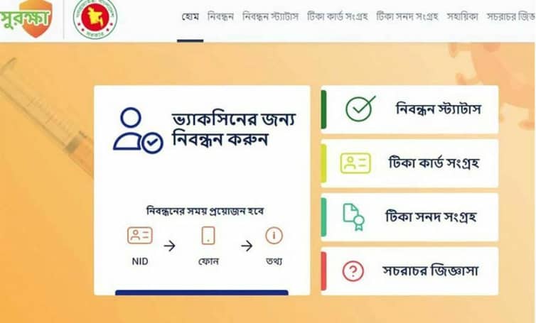 ১২ দিন ধরে করোনা টিকার নিবন্ধন বন্ধ