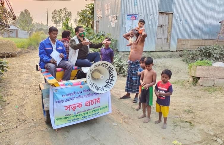 মানিকগঞ্জে গণটিকা সম্পর্কিত অবহিতকরণ সড়ক প্রচার