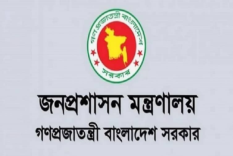 জনপ্রশাসন মন্ত্রণালয়