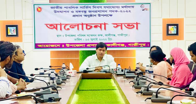 কালীগঞ্জে জাতীয় পাবলিক সার্ভিস দিবস উদযাপন আলোচনা সভা