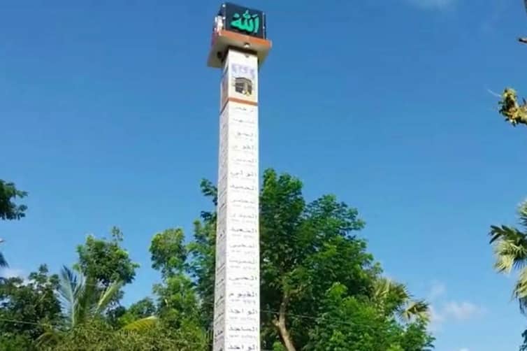 চাঁদপুরে ‘আল্লাহর ৯৯ নামের স্তম্ভ’ উদ্বোধন