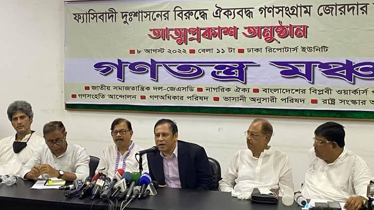 যাদের নেতৃত্বে দেশে নতুন রাজনৈতিক জোট ‘গণতন্ত্র মঞ্চ’র আত্মপ্রকাশ জোট