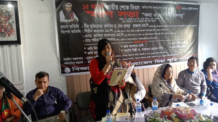 ‘কথা ও কবিতায় বঙ্গবন্ধু’ শীর্ষক স্মরণসভা অনুষ্ঠিত