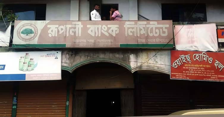 ব্যাংকারদের রাত ১০টার মধ্যে ঘুমানোর নির্দেশ! জয়নগর শাখা রূপালী ব্যাংক
