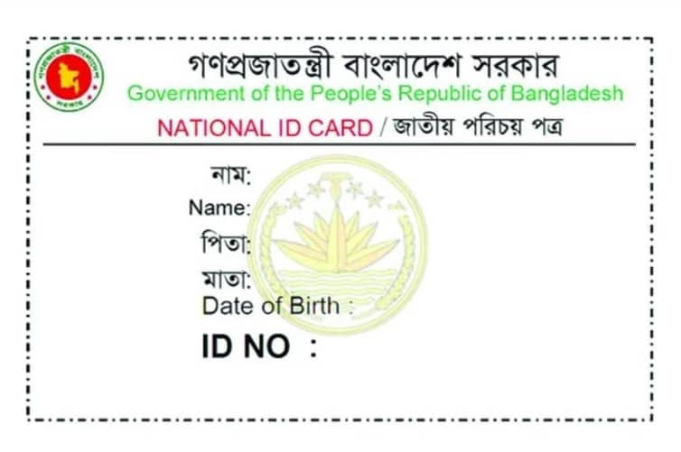 আইন হচ্ছে এনআইডি বাতিলের