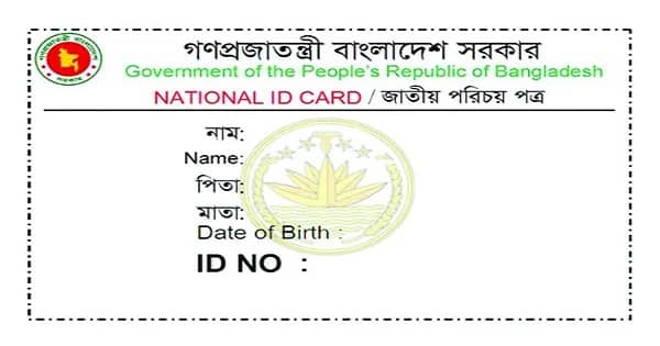 নতুন আইন হচ্ছে, সরকার প্রয়োজনবোধে যে কারো এনআইডি বাতিল করতে পারবে