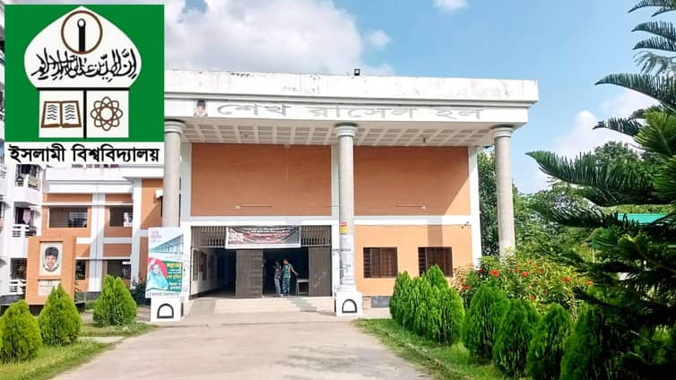 ইবির আবাসিক হলে
