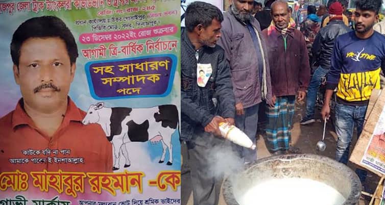 গাভী প্রতীকের প্রার্থী