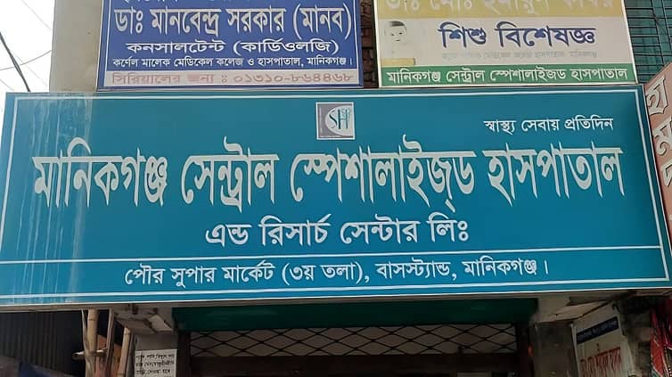 হাসপাতালের লিফট ছিঁড়ে নারীসহ আহত সাত মানিকগঞ্জ সেন্ট্রাল স্পেশালাইজড হাসপাতাল