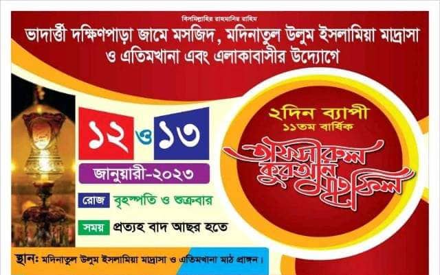কালীগঞ্জে যুব সমাজের তত্ত্বাবধানে দু’দিনব্যাপী তাফসীরুল কোরআন