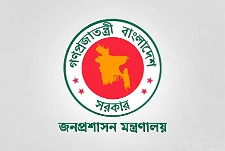জনপ্রশাসন মন্ত্রণালয়