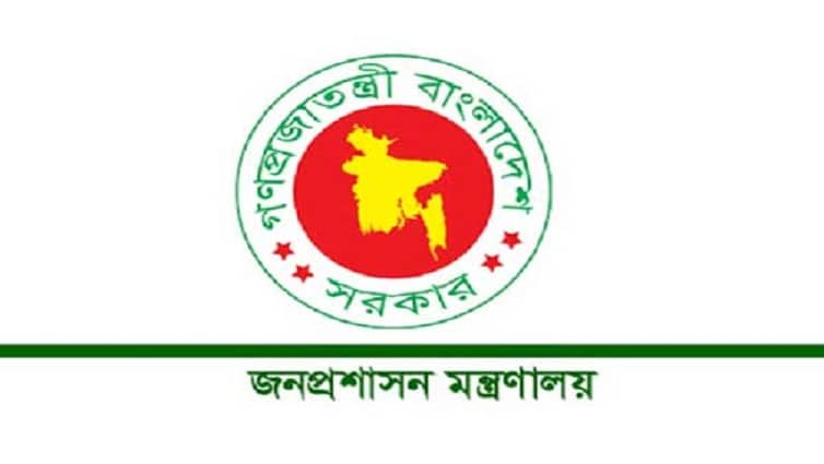 জনপ্রশাসন মন্ত্রণালয়