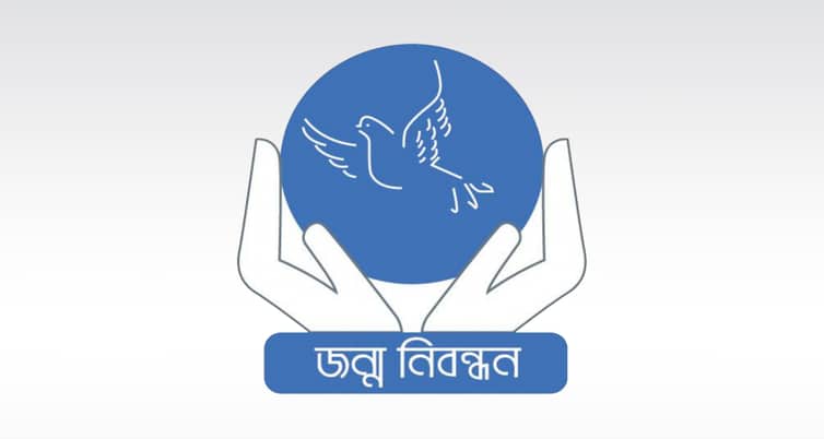 একাধিক জন্মসনদ বাতিলে নতুন নিয়ম জন্ম নিবন্ধন