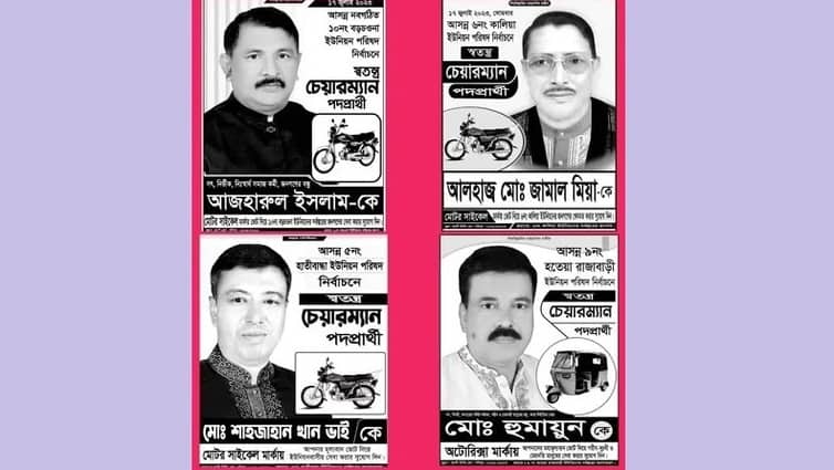 টাঙ্গাইলের ৬ ইউনিয়নের ৫টিতেই আ. লীগের প্রার্থীর ভরাডুবি