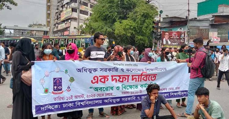 এক দফা দাবিতে নীলক্ষেত মোড় অবরোধ ৭ কলেজ শিক্ষার্থীদের