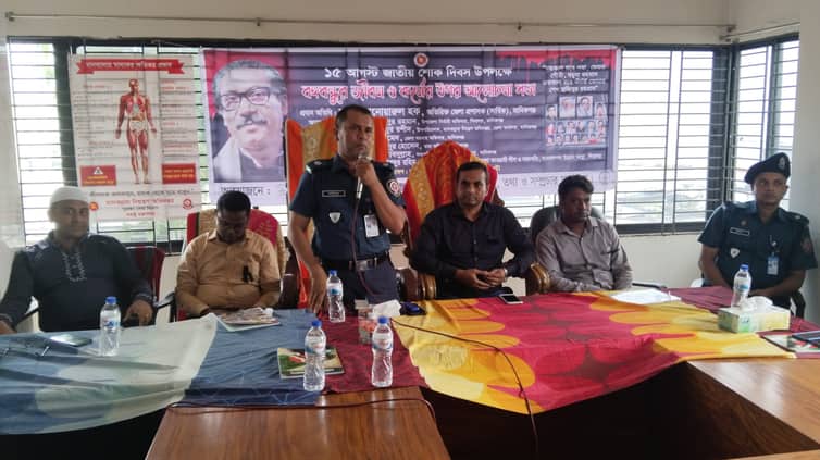 জাতীয় শোক দিবসে তথ্য অফিসের আয়োজনে আলোচনা সভা