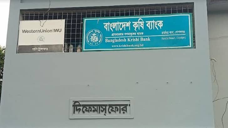 কৃষি ব্যাংক
