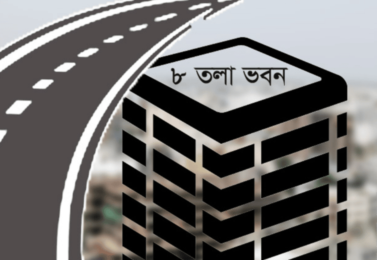 ১২ ফুট রাস্তা থাকলে পাঁচ কাঠার প্লটে করা যাবে ৮ তলা ভবন তলা ভবন