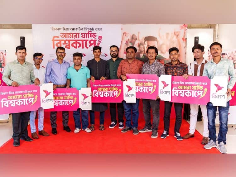 বিকাশ থেকে মোবাইল রিচার্জ করলেই মাঠে বসে বিশ্বকাপ দেখার সুযোগ বিশ্বকাপ দেখার সুযোগ