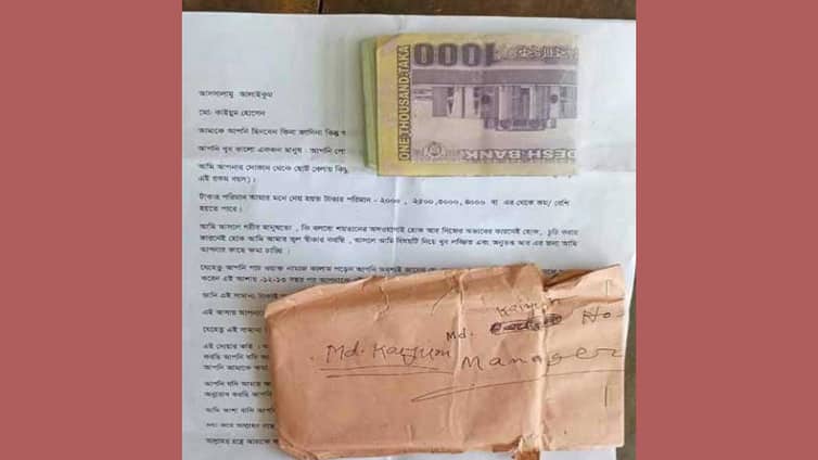 পরিচয় গোপন রেখে ১২ বছর পর চুরির টাকা ফেরত দিলো চোর