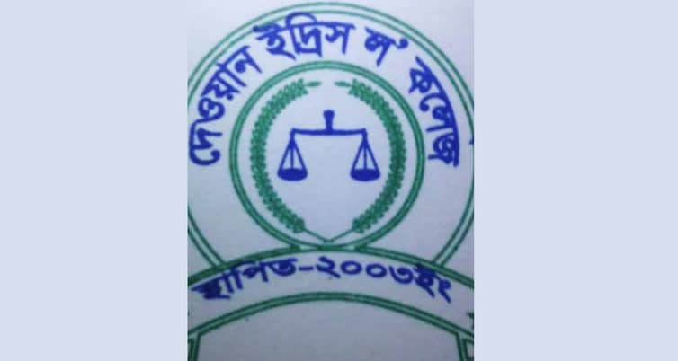 সাভারে দেওয়ান ইদ্রিস ল’ কলেজে এ্যালামনাই গঠিত দেওয়ান ইদ্রিস ল’ কলেজ