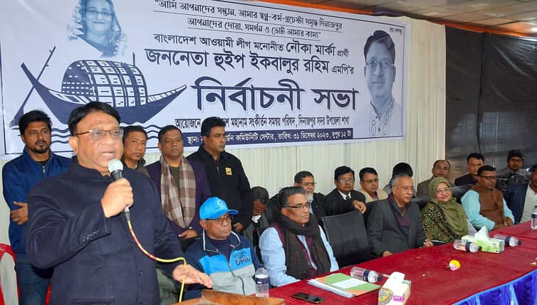 স্মার্ট বাংলাদেশের সুফল ভোগ করতে নৌকায় ভোট দেওয়ার আহ্বান