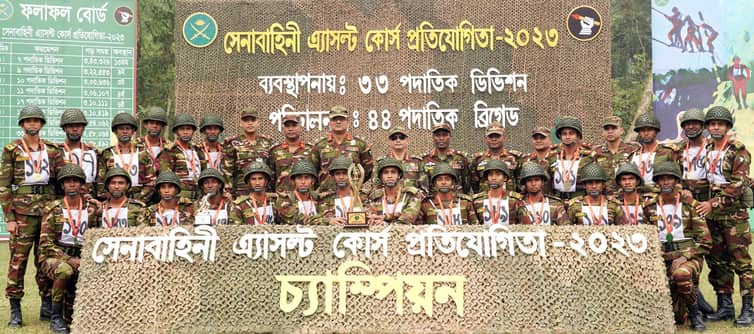 বাংলাদেশ সেনাবাহিনী এ্যাসল্ট কোর্স প্রতিযোগিতা-২০২৩ সমাপ্ত