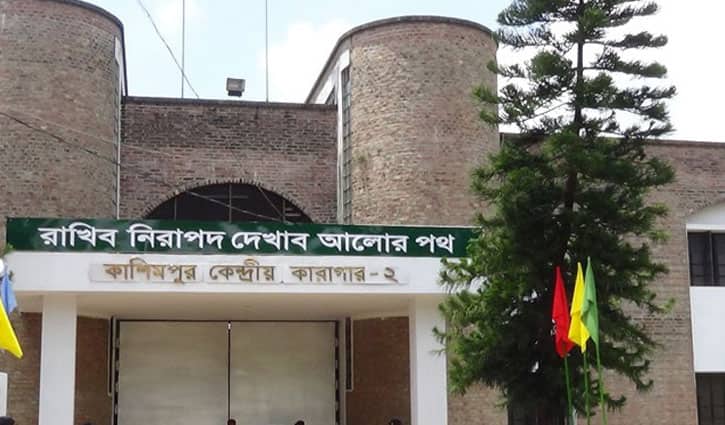 কাশিমপুর কারাগারে কয়েদির মৃত্যু কাশিমপুর কারাগারে কয়েদির মৃত্যু