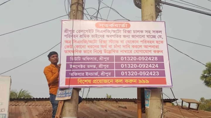পরিবহনে চাঁদাবাজী বন্ধে গাজীপুরে ১৮ স্থানে সাইনবোর্ড