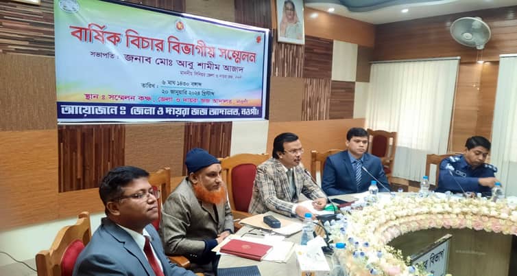 নওগাঁয় বার্ষিক বিচার বিভাগীয় সম্মেলন অনুষ্ঠিত বার্ষিক বিচার বিভাগীয়