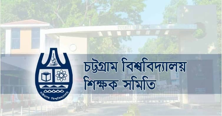 কোটা আন্দোলনে হা.মলাকারীদের শাস্তির দাবি চবি শিক্ষক সমিতির