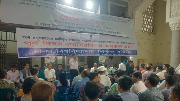 সর্বজনীন পেনশন : সর্বাত্মক কর্মবিরতিতে সব পাবলিক বিশ্ববিদ্যালয়ের শিক্ষকরা