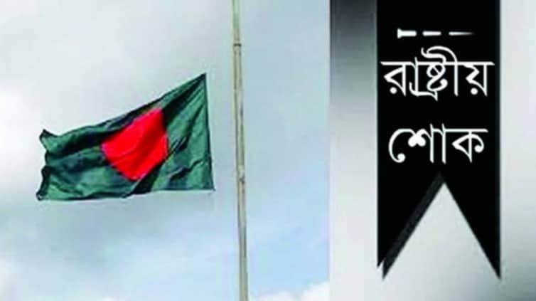 কোটা আন্দোলনে নিহতদের স্মরণে মঙ্গলবার রাষ্ট্রীয় শোক রাষ্ট্রীয় শোক