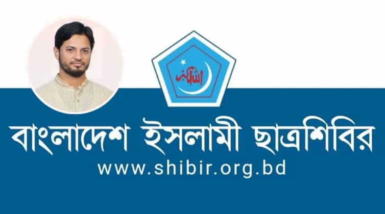 হলের সিট বরাদ্দ নিয়ে যে আহ্বান জানালো ছাত্রশিবির Shibir