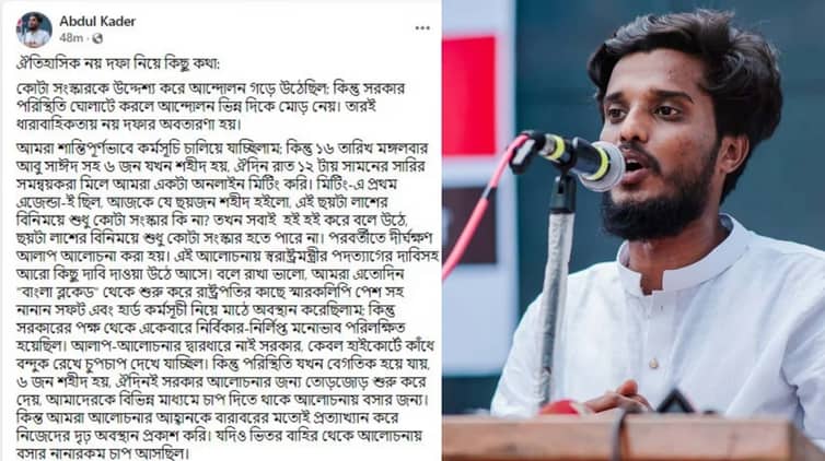 ছাত্র আন্দোলন চলাকালে শিবিরের ভূমিকা নিয়ে যা বললেন সমন্বয়ক আব্দুল কাদের Abdul Kader