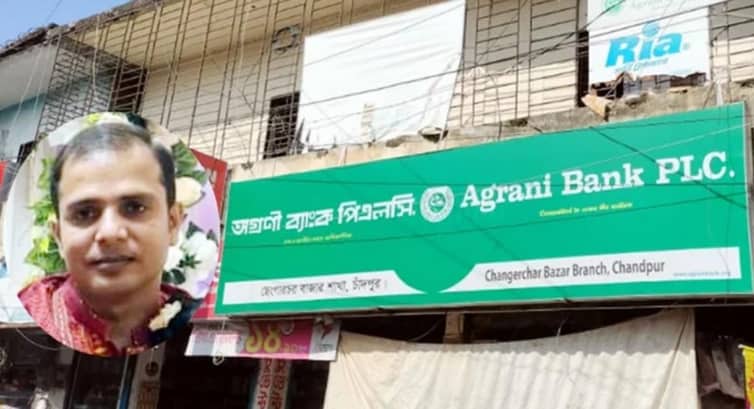 ব্যাংকের ভল্ট থেকে ৭৫ লাখ টাকা নিয়ে উধাও ক্যাশিয়ার অগ্রণী ব্যাংক ছেংগারচর বাজার শাখা