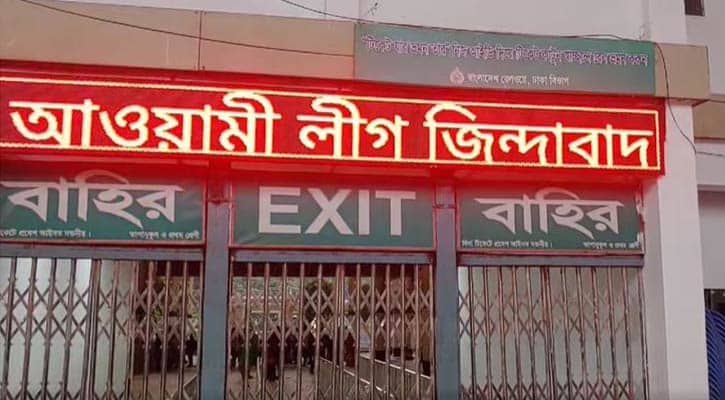 কমলাপুরে ‘আওয়ামী লীগ জিন্দাবাদ’ স্ক্রল: উপ-সহকারী প্রকৌশলী সাময়িক বরখাস্ত