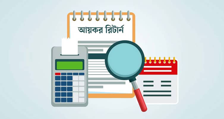 নির্ধারিত সময়ে আয়কর রিটার্ন জমা না দিলে যেসব সমস্যায় পড়তে পারেন Income Tax