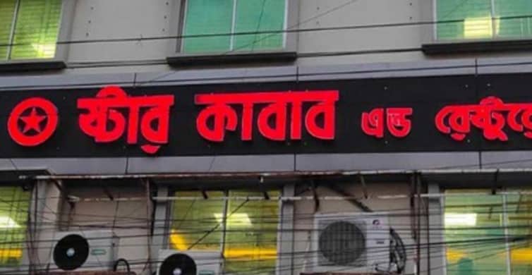 Star Kabab